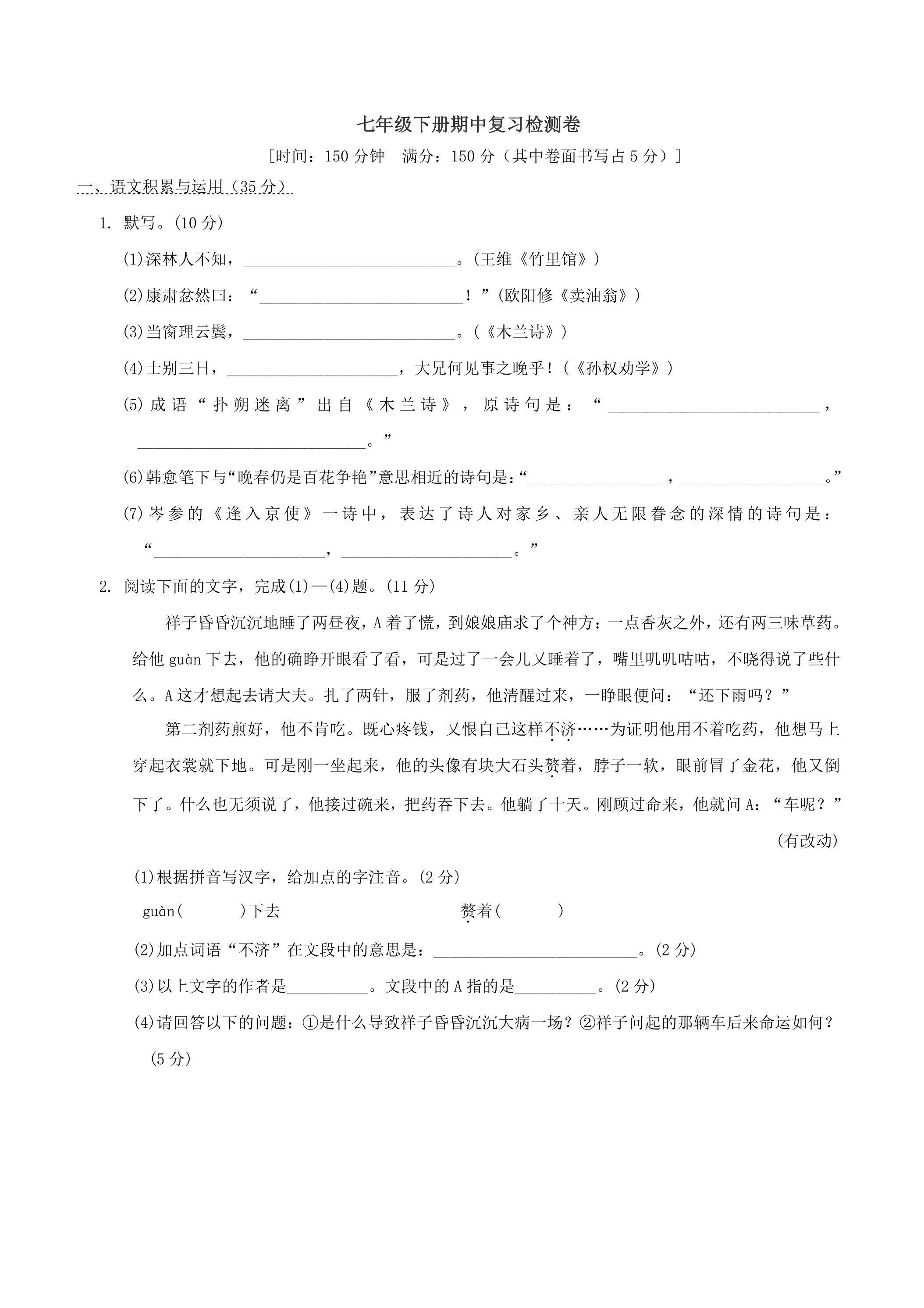 期中测试模拟题02