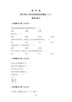 二年级上册数学人教版课时练第2单元《整理与复习》01(含答案)