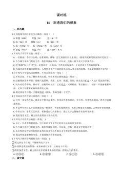 【★】9年级语文部编版下册课时练第4单元《16驱遣我们的想象》