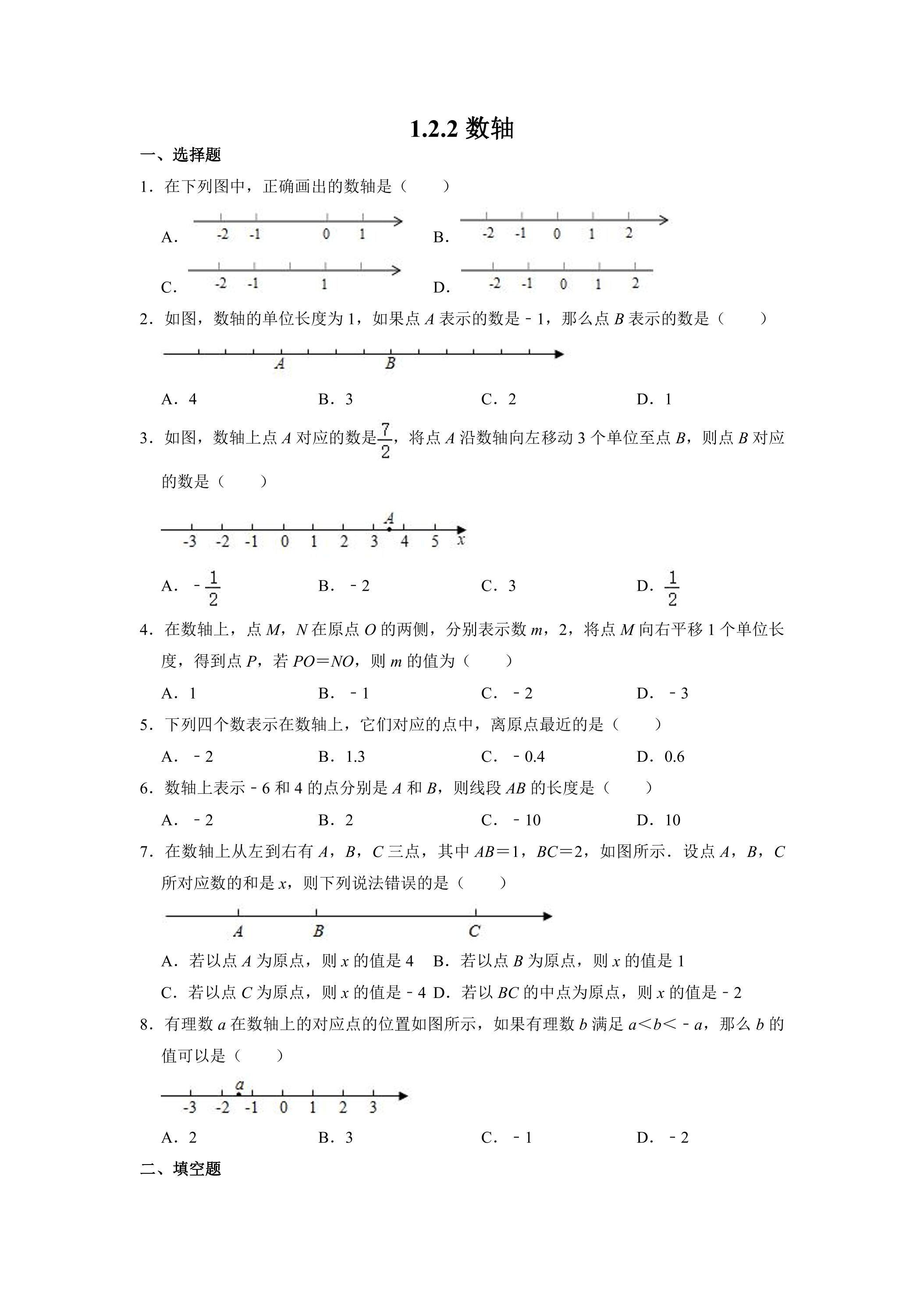1.2.2 数轴 课时练06