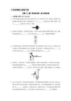 8年级物理人教版下册《第十二章 简单机械》单元测试卷04