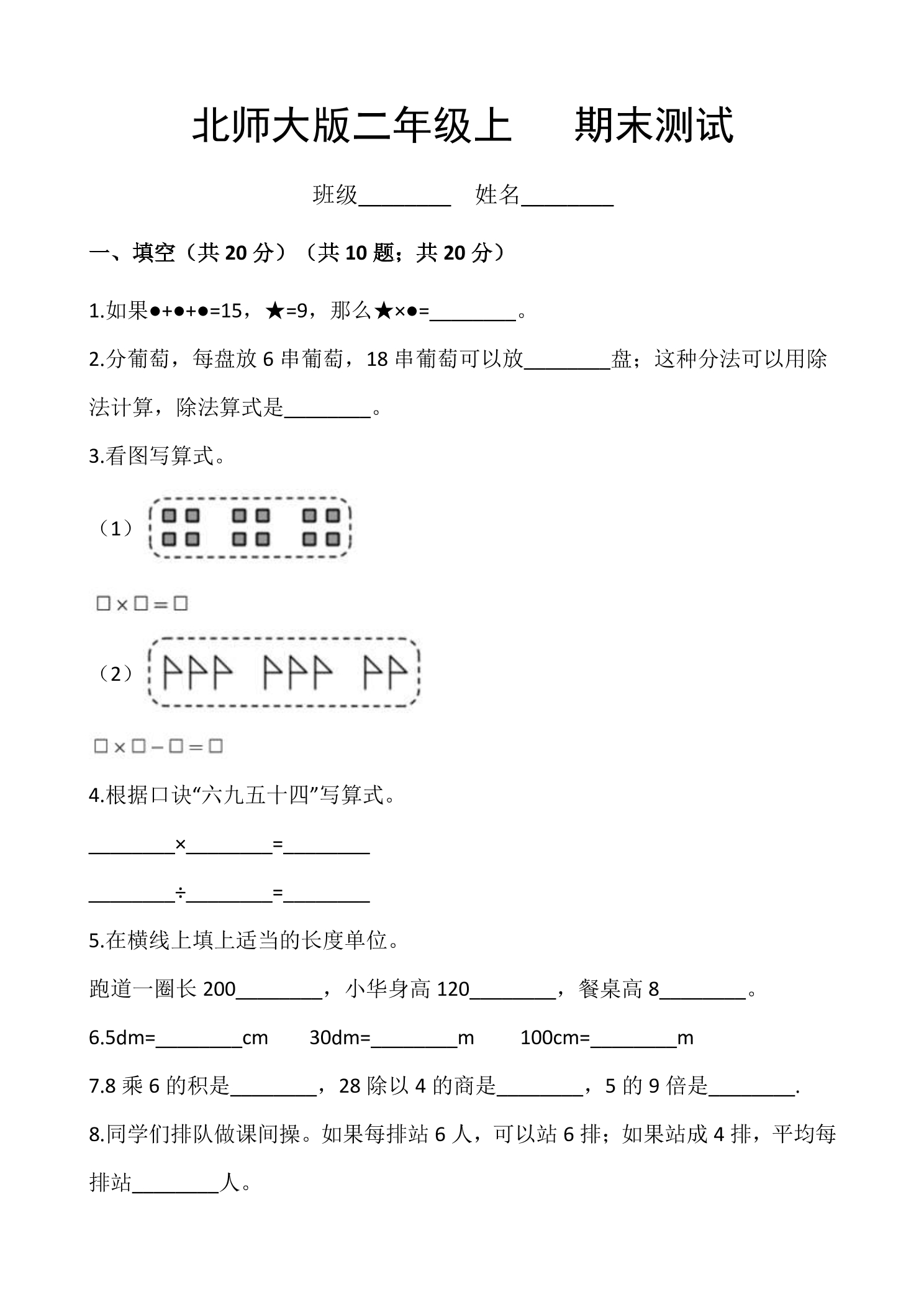 2年级数学北师大版上册总复习《期末测试》01