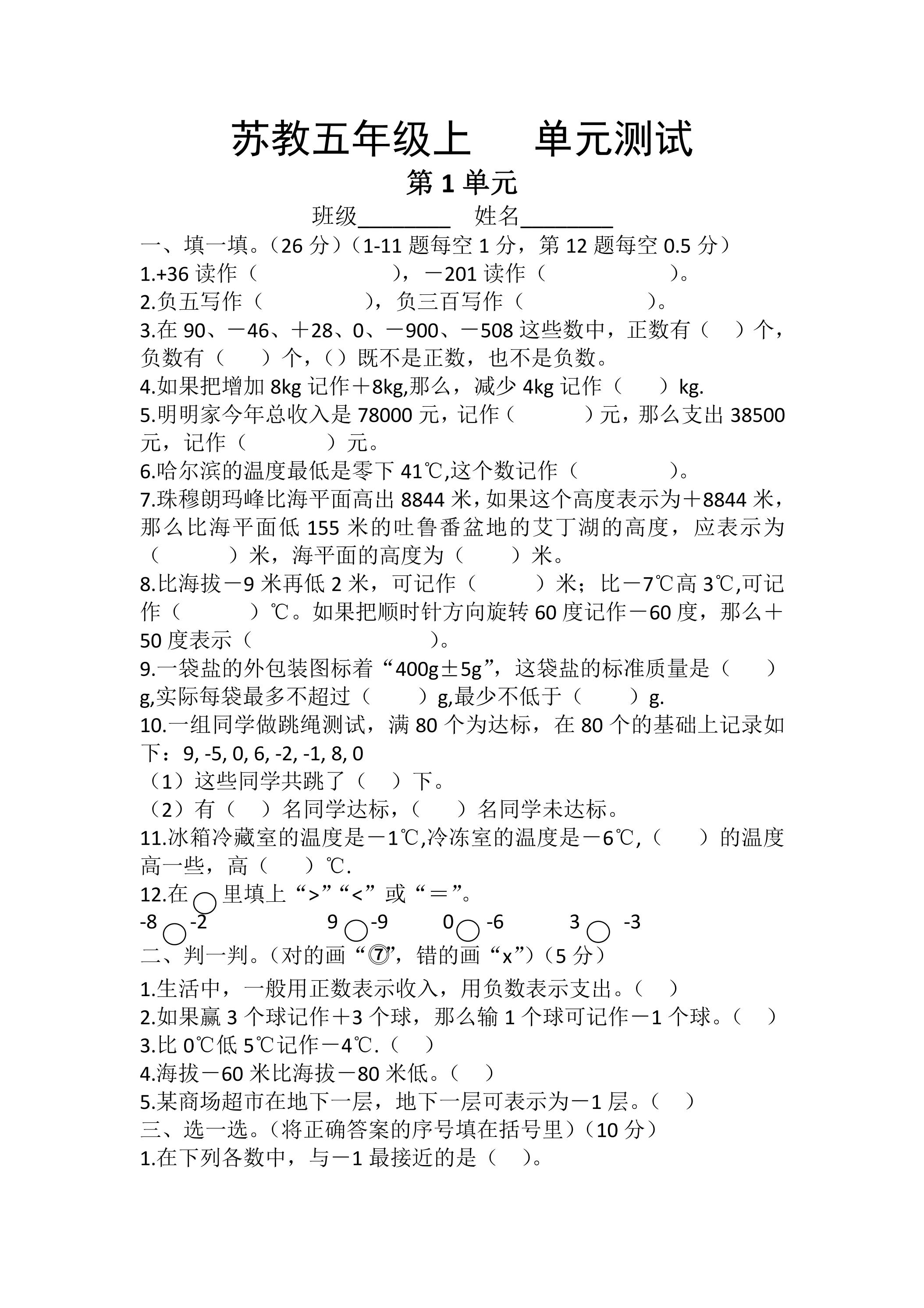 5年级数学苏教版上册第1单元复习《单元测试》01