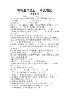 5年级数学苏教版上册第1单元复习《单元测试》01