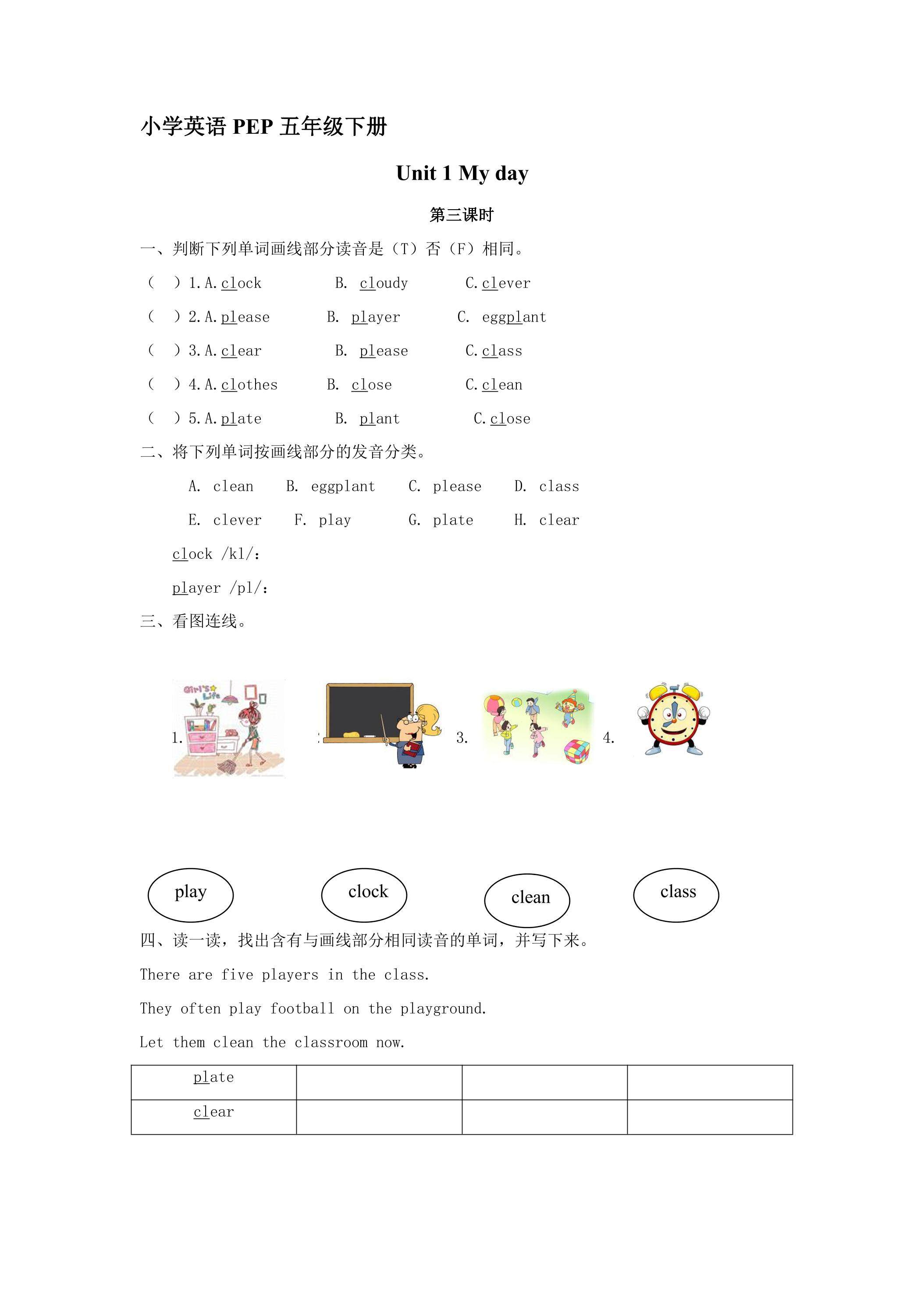 【★★】【课时练习】5年级下册英语人教版三年级起点Unit 1 03