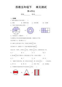 5年级数学苏教版下册第4单元复习《单元测试》01