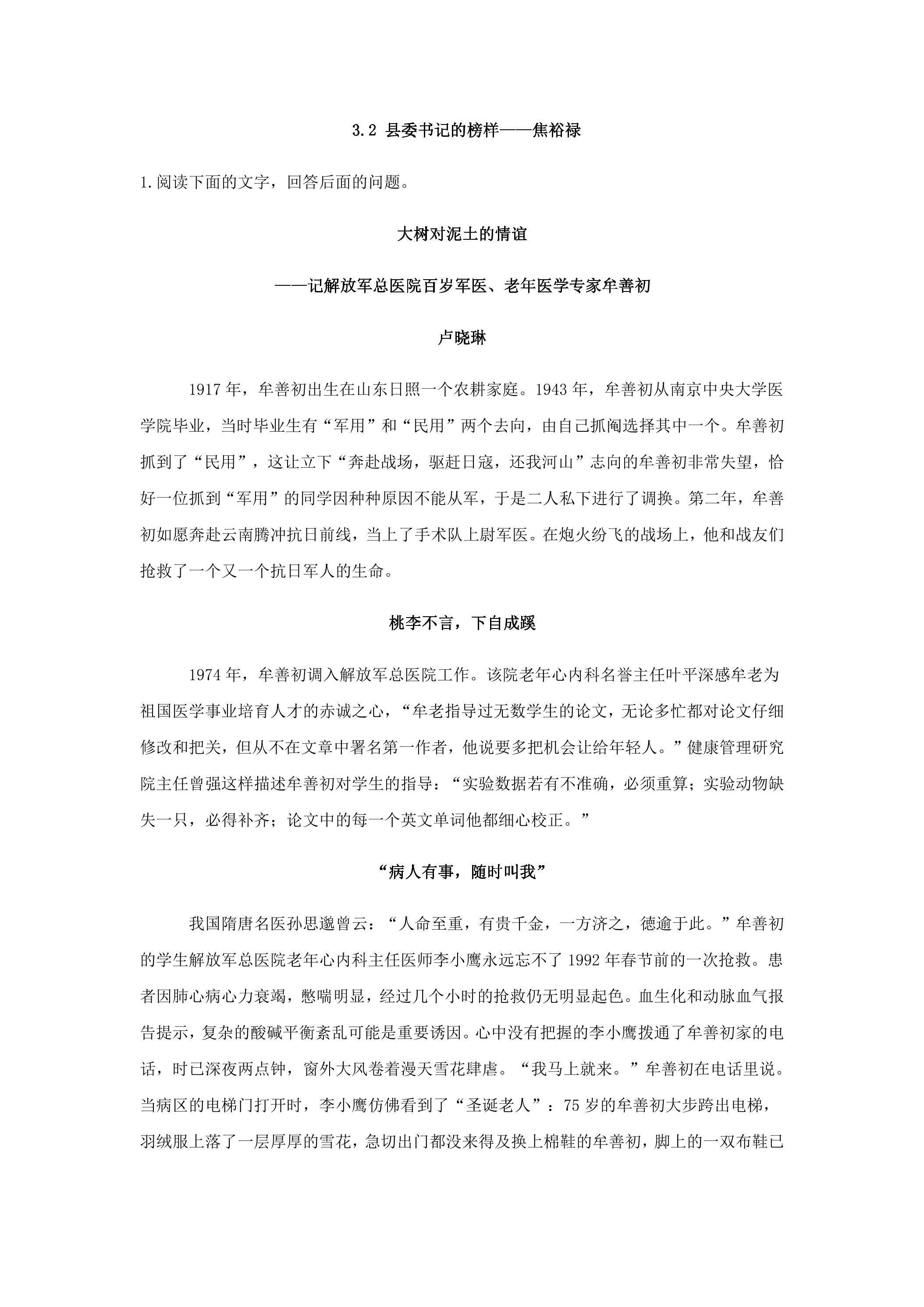 3.2 县委书记的榜样——焦裕禄课时练习02