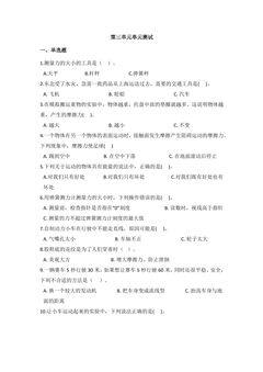 第三单元 运动和力 单元测试卷04