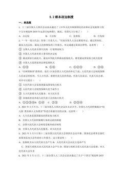 8年级下册道德与法治部编版随堂测试第三单元 5.2 根本政治制度
