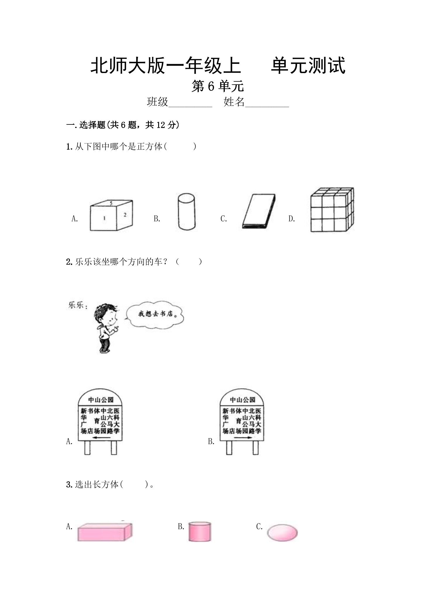1年级数学北师大版上册第6章《单元测试》03