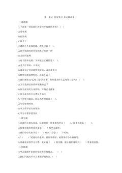 第一单元 快乐学习 测试卷 04