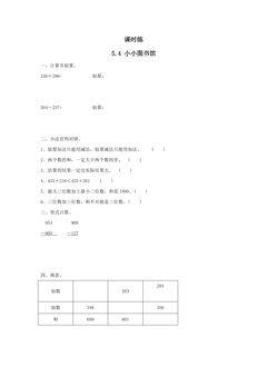 【★】2年级数学北师大版下册课时练第5单元《5.4 小小图书馆》