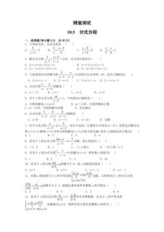 8年级数学苏科版下册随堂测试第10单元 《10.5分式方程》