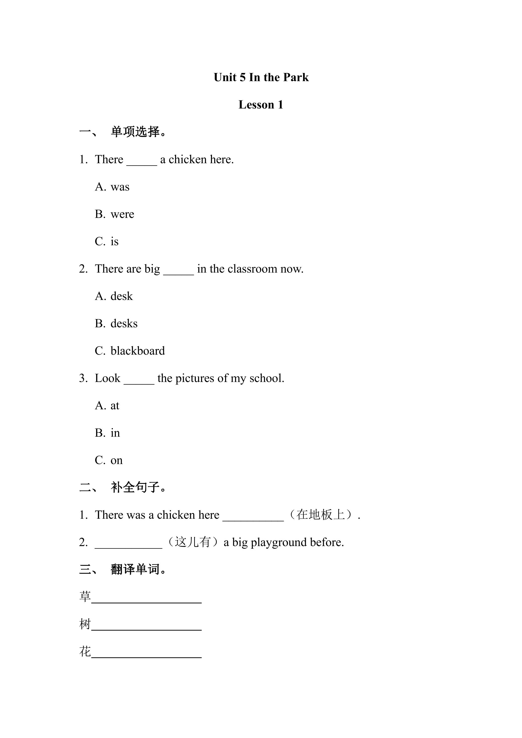 【课后作业】二年级上册英语人教版新起点Unit 5 lesson 1 01