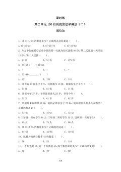 二年级上册数学人教版课时练第2单元《进位加》02(含答案)