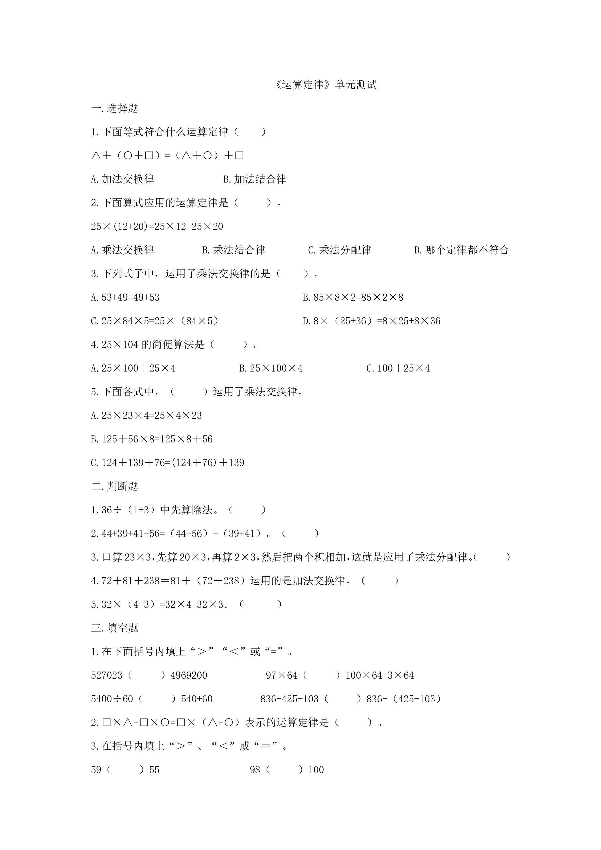 3 运算定律单元测试02