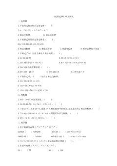 3 运算定律单元测试02