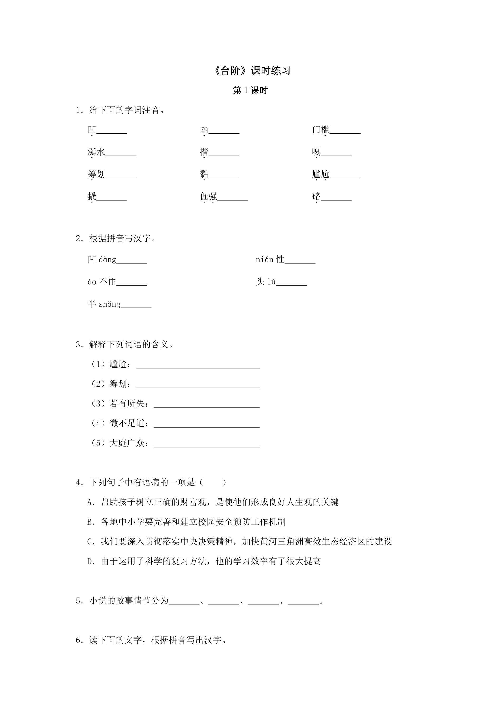 台阶 课时练习（第1课时）01