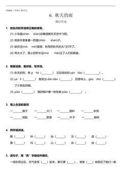 三年级上册语文部编版课后作业第6课《秋天的雨》(含答案)