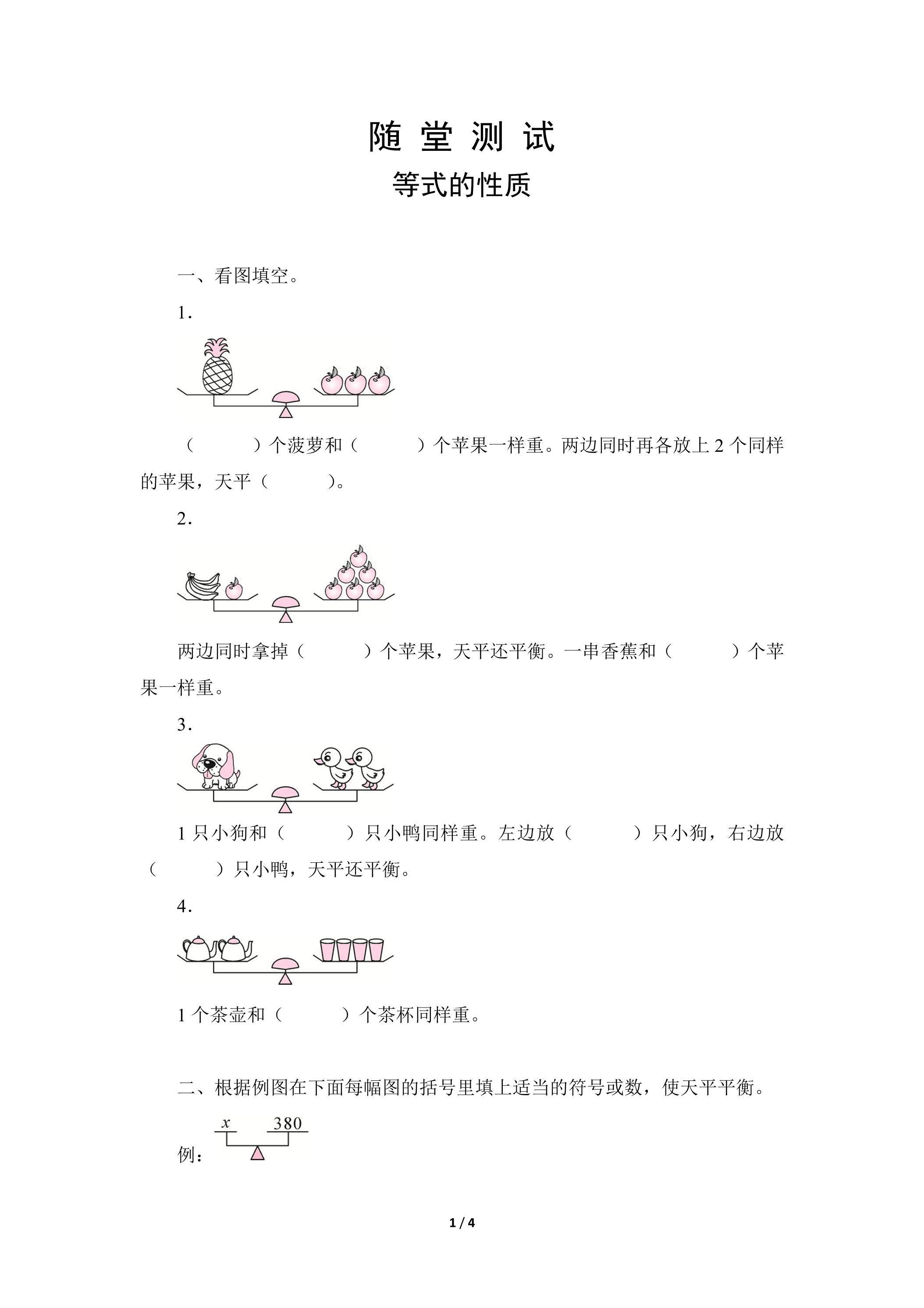 五年级上册数学人教版随堂测试第5单元《等式的性质》（含答案）