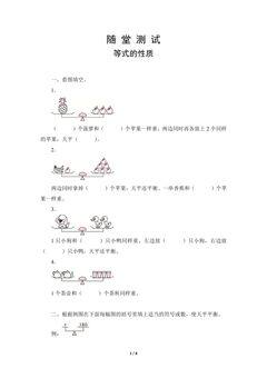 五年级上册数学人教版随堂测试第5单元《等式的性质》(含答案)