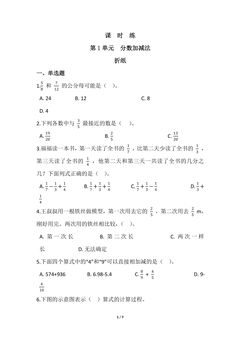 【★★】5年级数学北师大版下册课时练第1章《折纸》