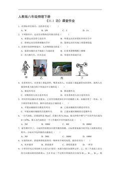 【★】8年级物理人教版下册课时练《11.1 功》