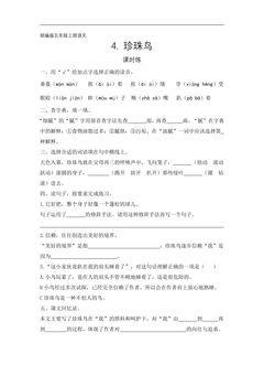 五年级上册语文部编版课时练第4课《珍珠鸟》01(含答案)