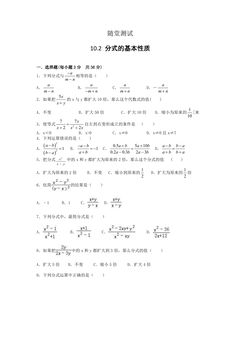 8年级数学苏科版下册随堂测试第10单元 《10.2分式的基本性质》