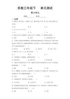 3年级数学苏教版下册第4单元复习《单元测试》02