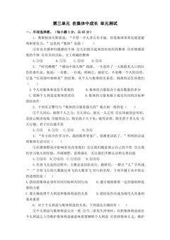 7年级下册道德与法治部编版单元测试第三单元 在集体中成长 03