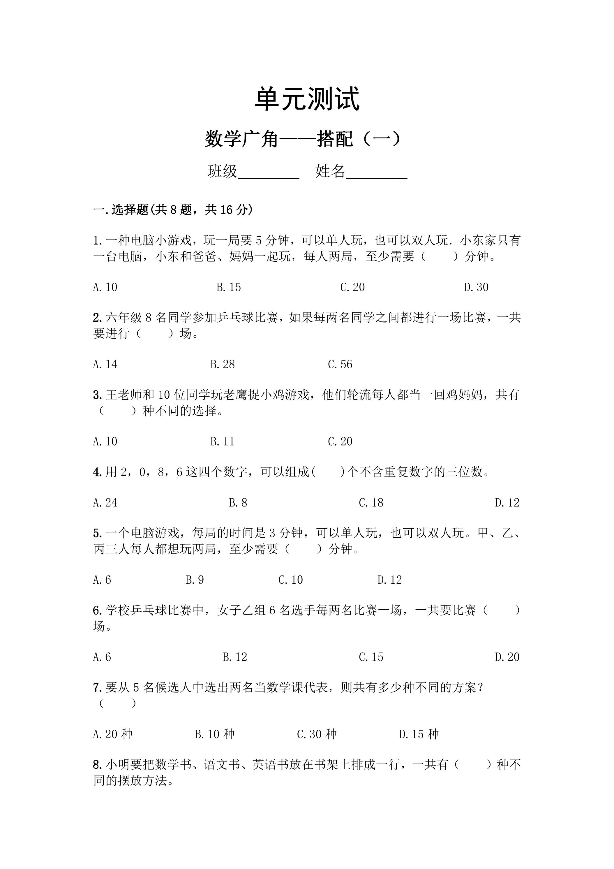 2年级上册数学人教版第8单元复习《单元测试》01（含答案）