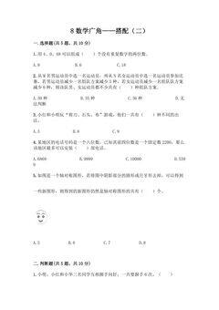 8.数学广角 搭配(二) 课时练07