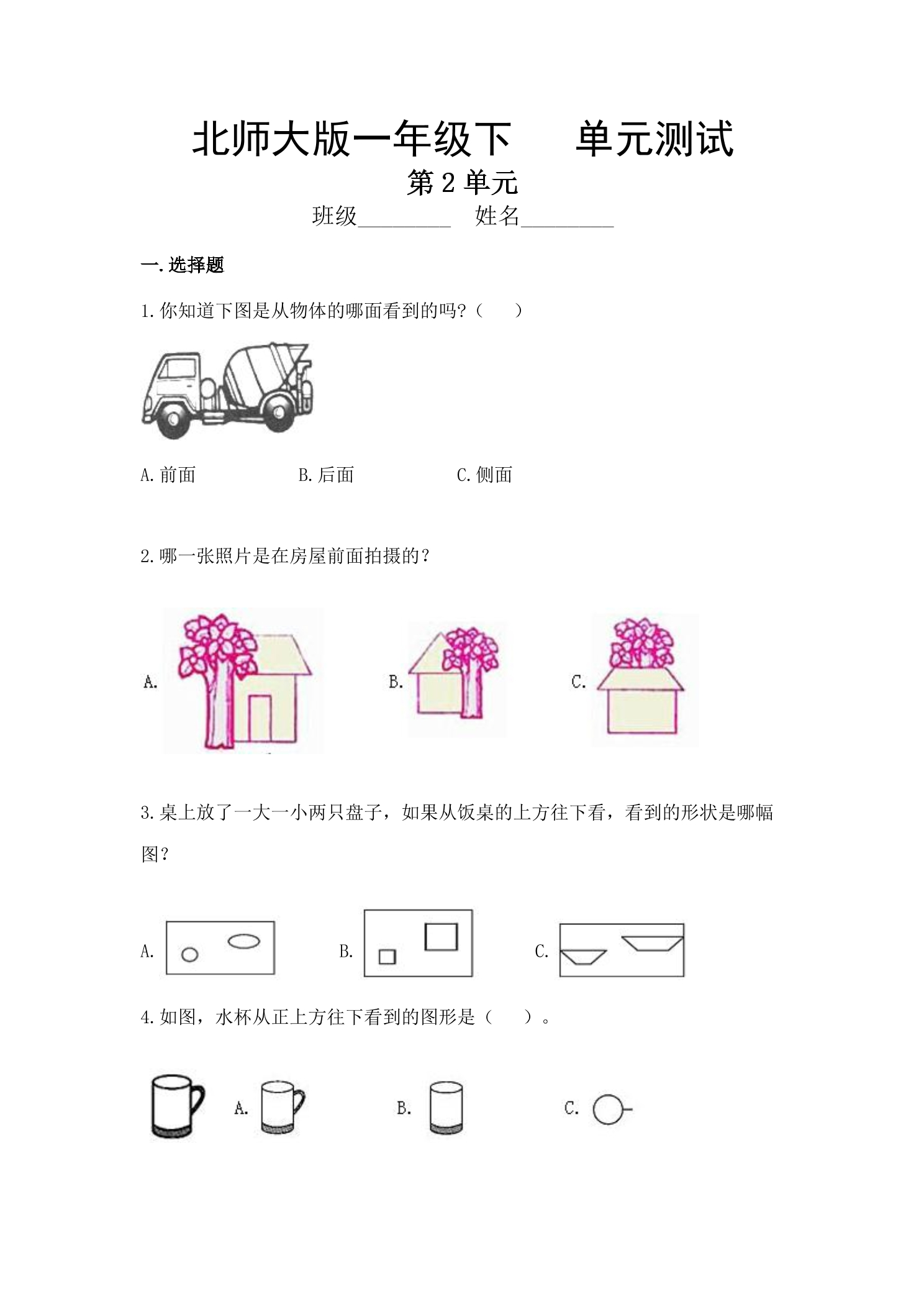 1年级数学北师大版下册第2单元《单元测试》02