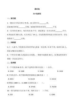 【★】3年级数学北师大版下册课时练第3单元《3.4电影院》