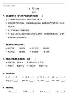 五年级上册语文部编版课时练第4课《珍珠鸟》02(含答案)
