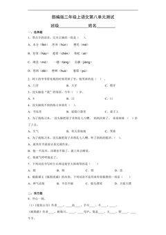 二年级上册语文部编版第八单元复习《单元测试》04