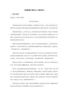 第7课 谁是最可爱的人课时练习04