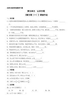【★】4年级数学北师大版下册课时练第五单元《解方程(一)》