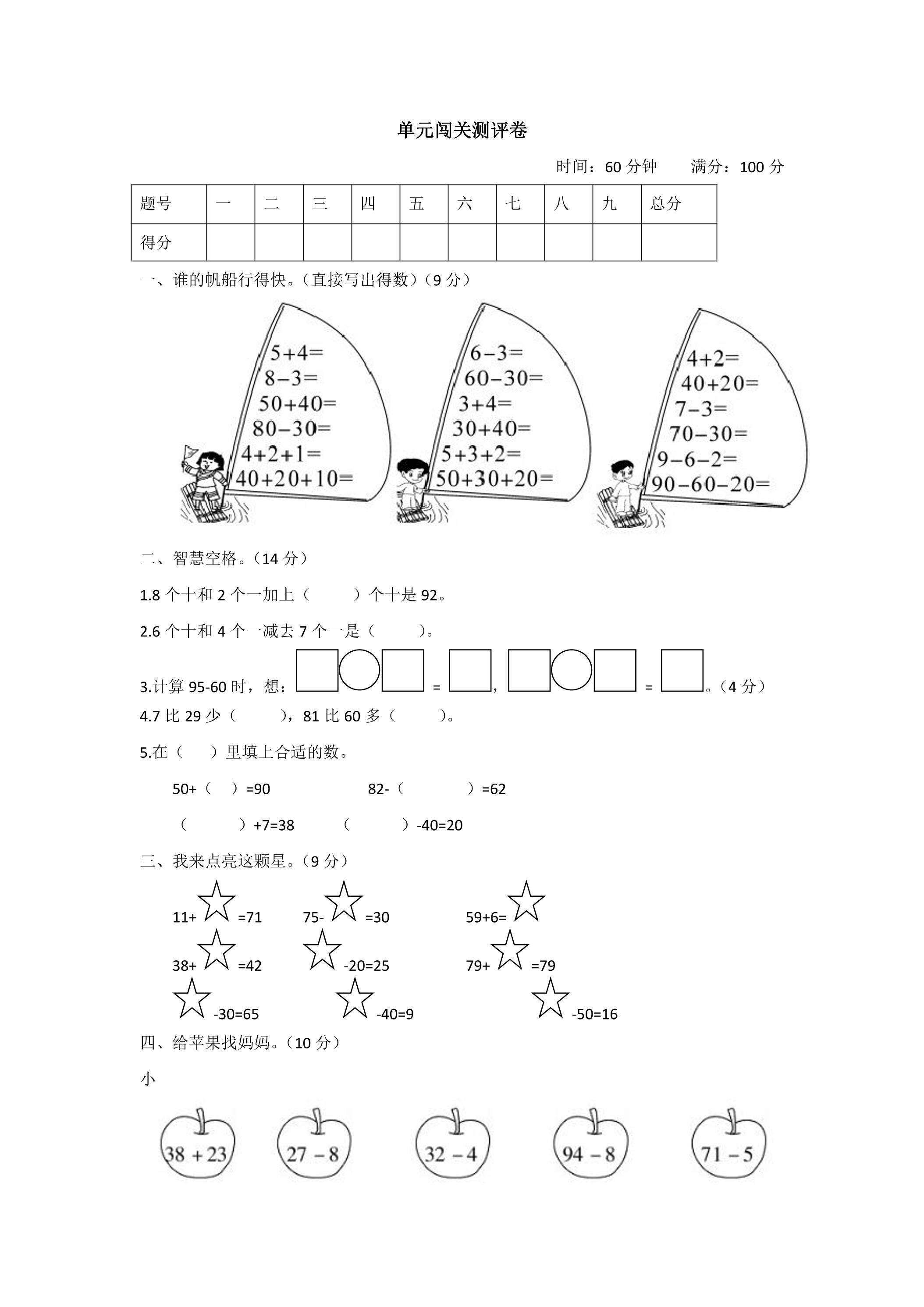 第五单元闯关测评卷