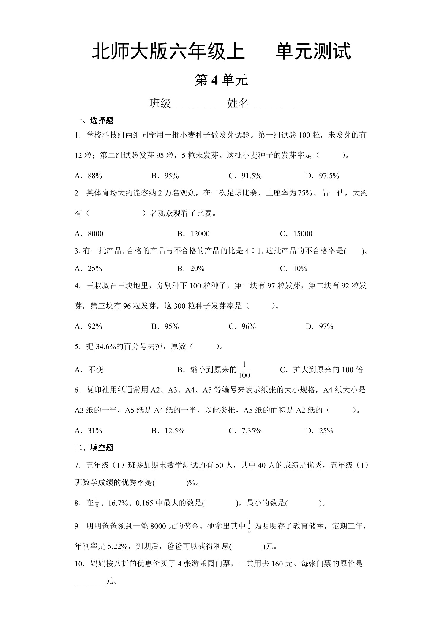 6年级数学北师大版上册第4章《单元测试》03