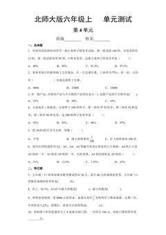 6年级数学北师大版上册第4章《单元测试》03