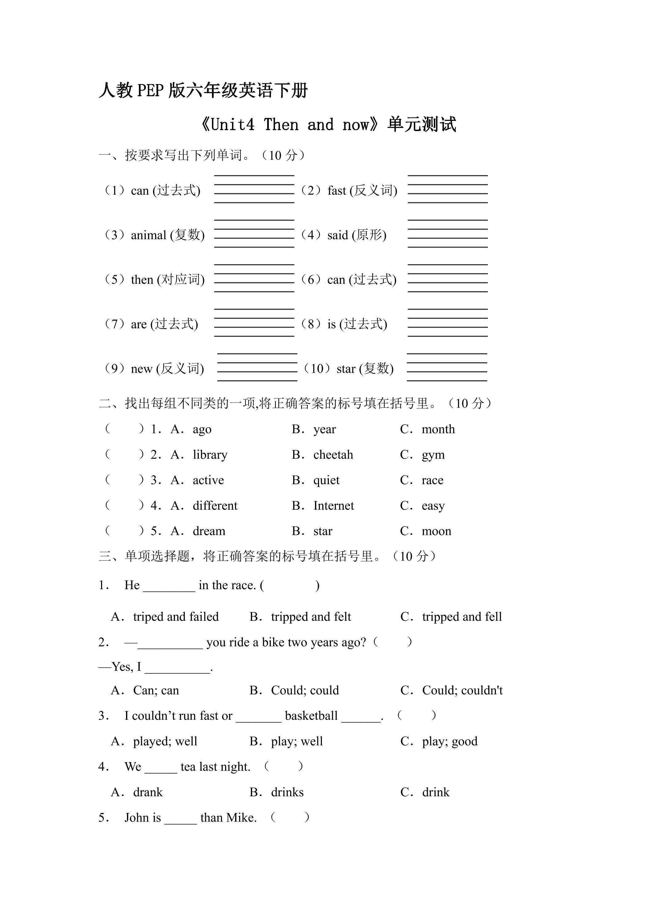 人教PEP版六年级英语下册《Unit4 Then and now》单元测试02
