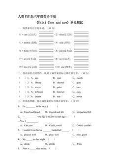 人教PEP版六年级英语下册《Unit4 Then and now》单元测试02