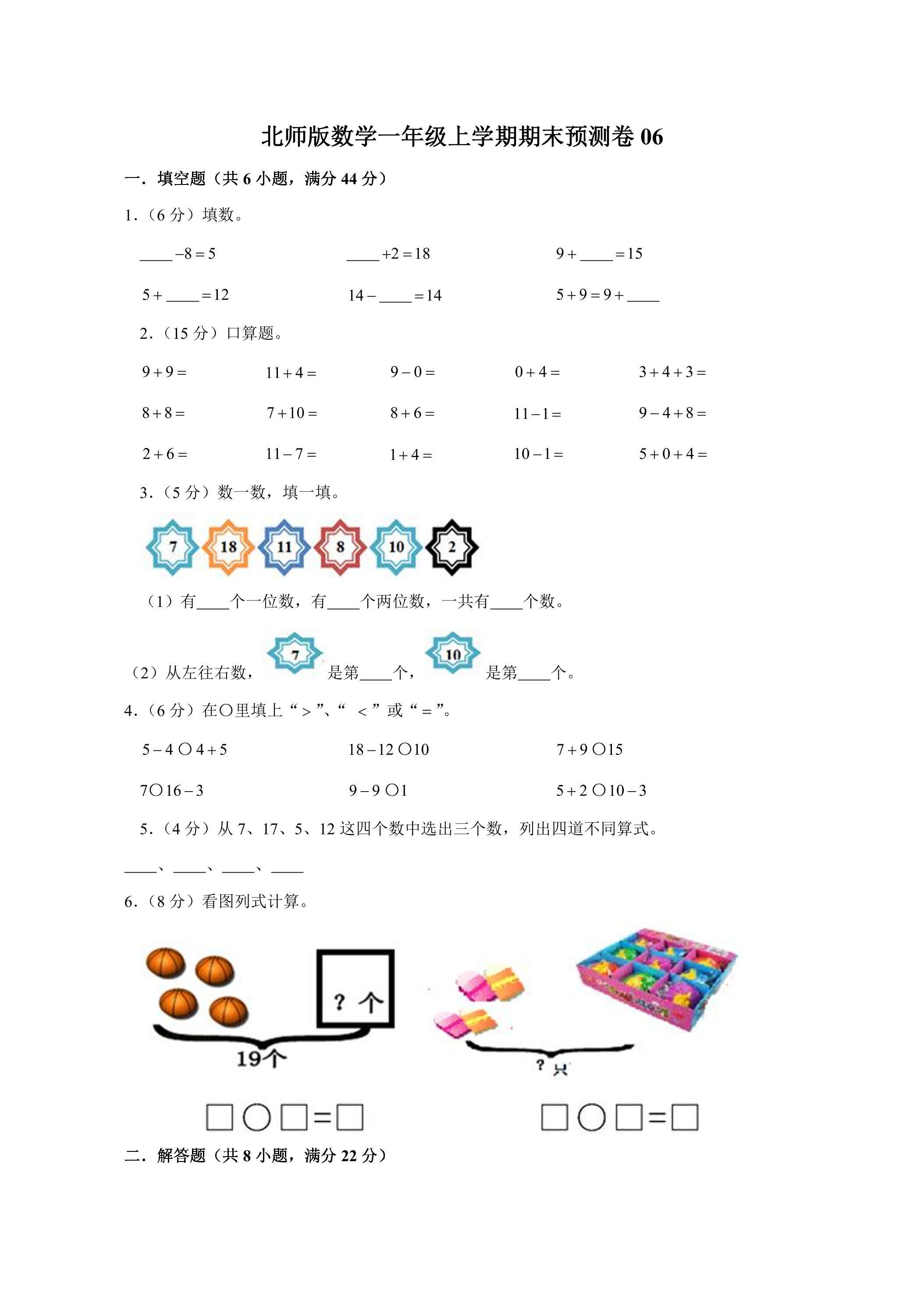 北师版数学一年级上学期期末预测卷06（含答案）
