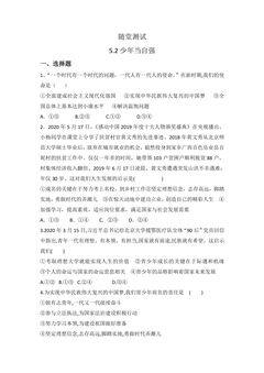 9年级下册道德与法治部编版随堂测试第3单元《5.2 少年当自强》