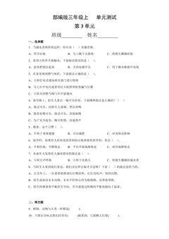 3年级道德与法治部编版上册第3单元复习《单元测试》02
