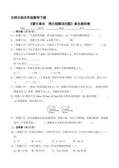 5年级数学北师大版下册《第七单元 用方程解决问题》单元测试卷01