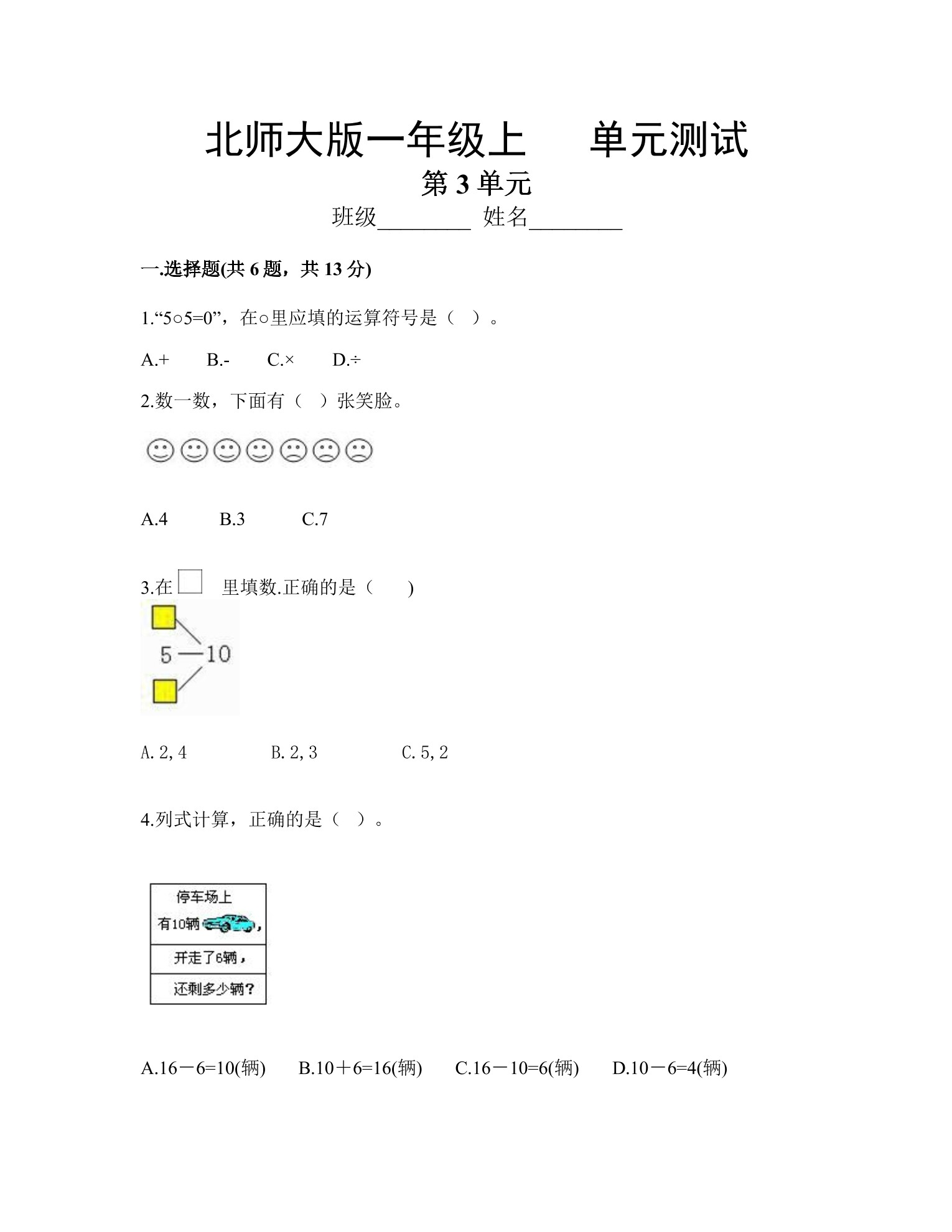 1年级数学北师大版上册第3章《单元测试》03