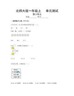 1年级数学北师大版上册第3章《单元测试》03